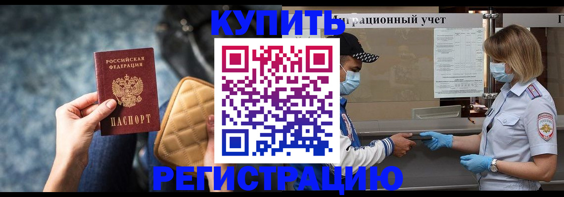 прописка для школы в Коле