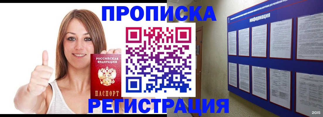 прописка от собственника в Коле