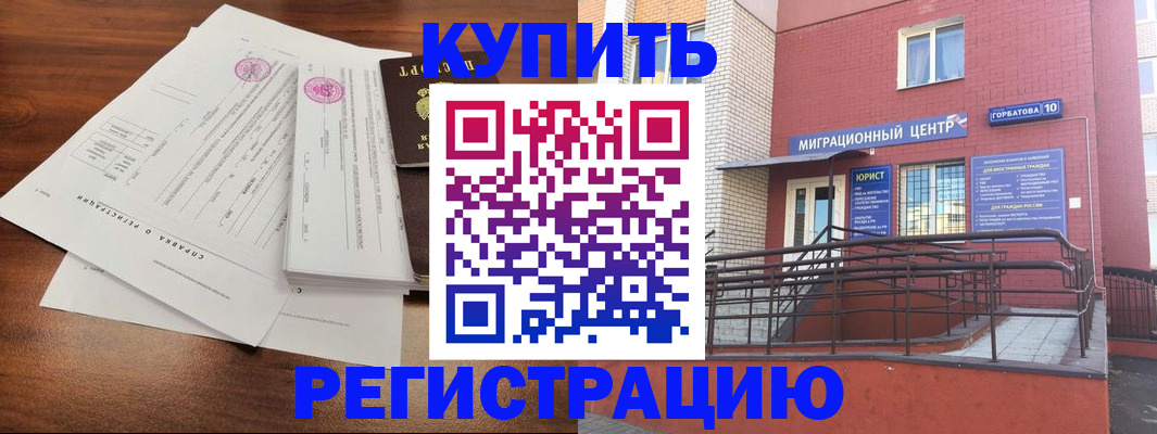 временная регистрация законно в Коле